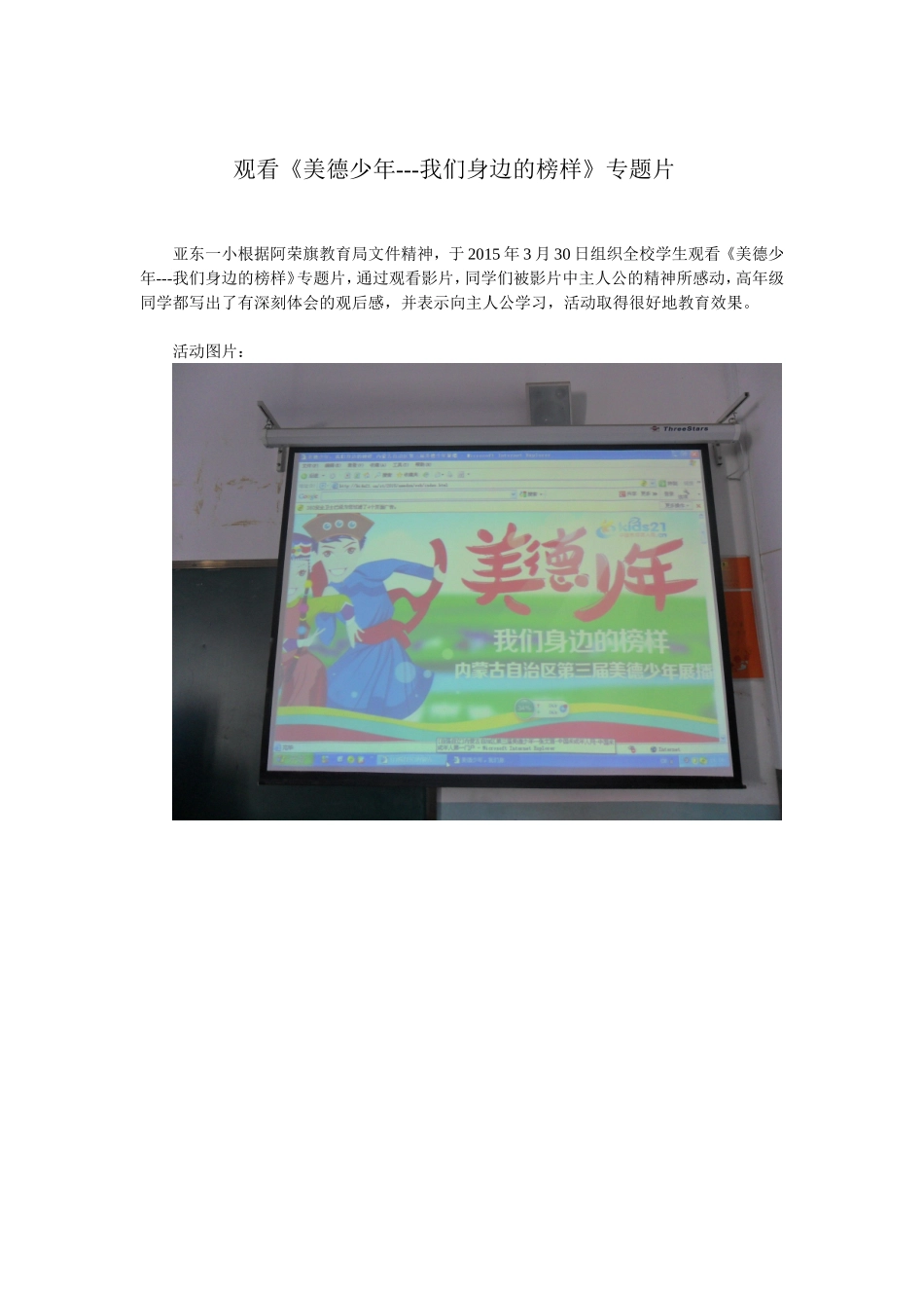 观看美德少年材料_第1页