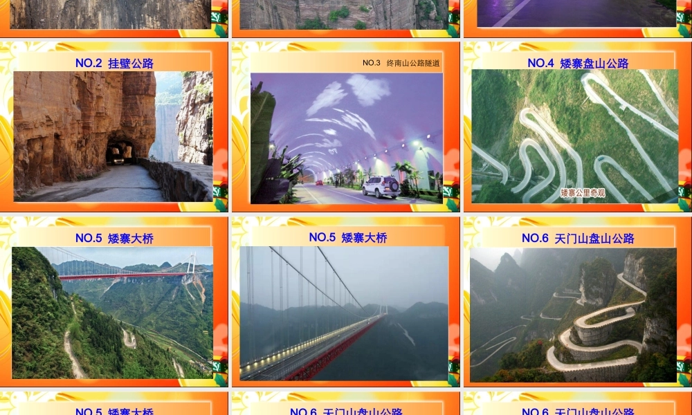 祖国十大神奇工程1