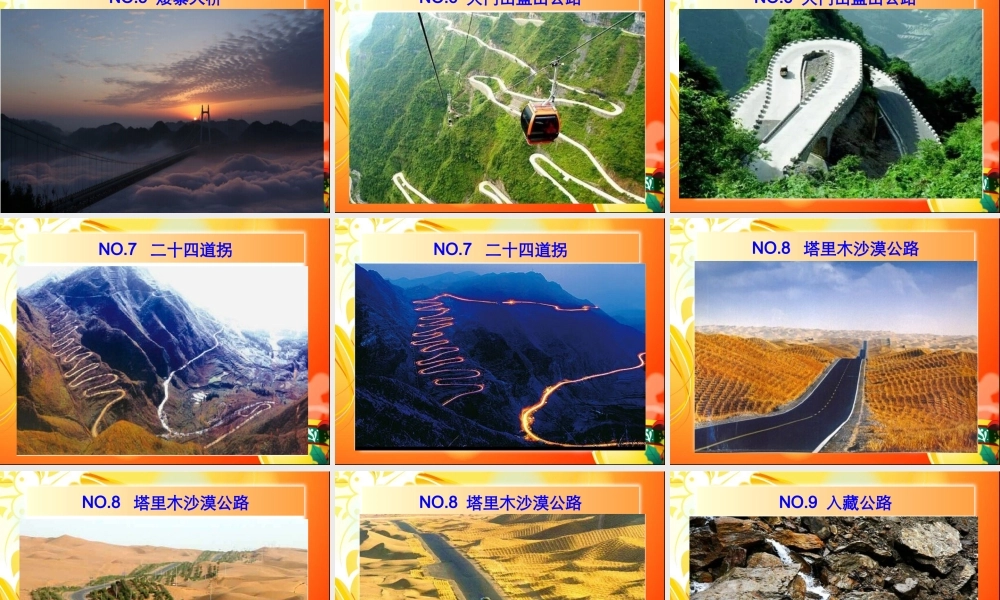 祖国十大神奇工程1