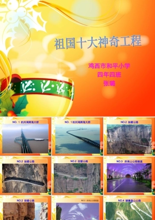 祖国十大神奇工程1