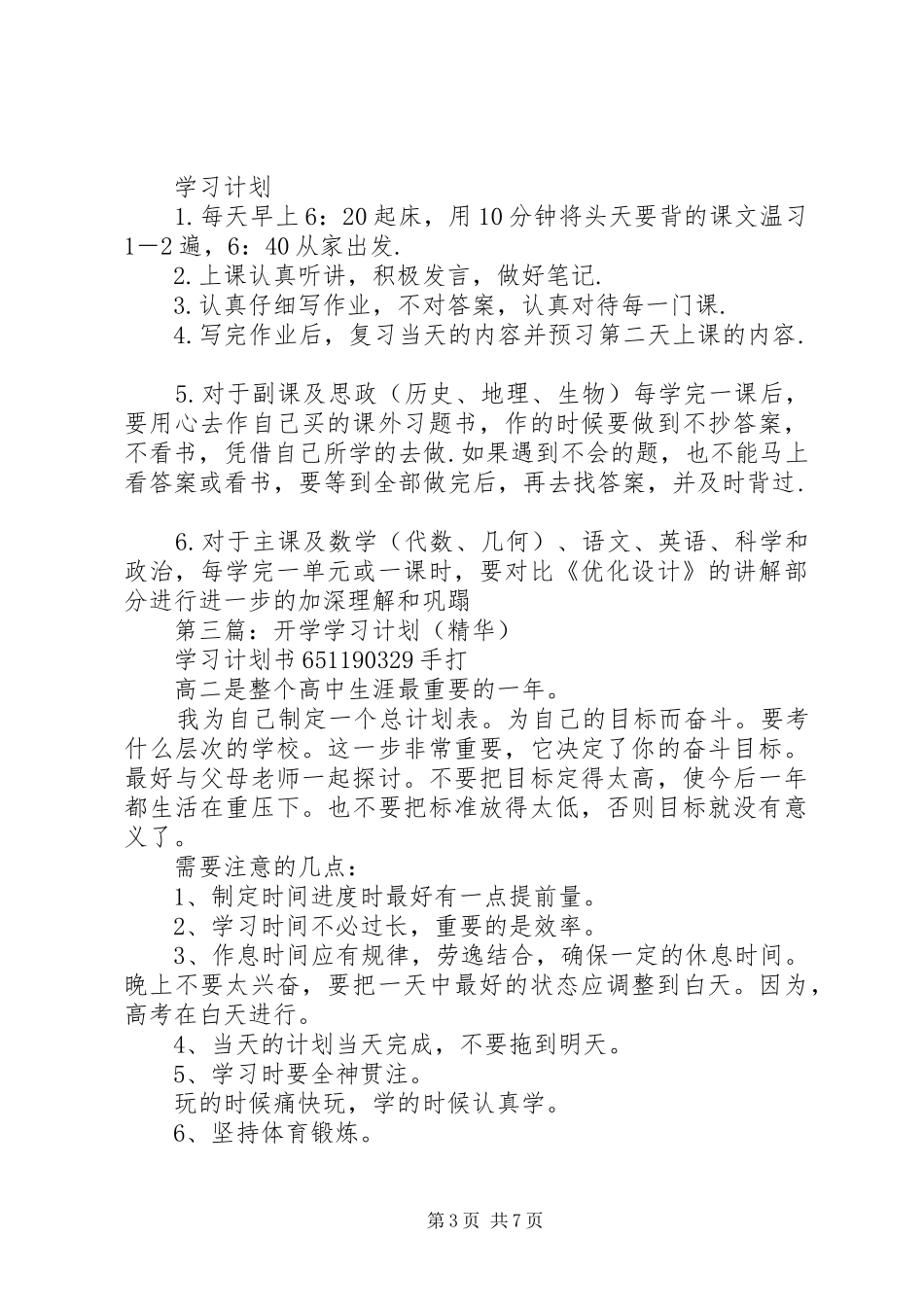 开学学习计划(精选多篇)_第3页