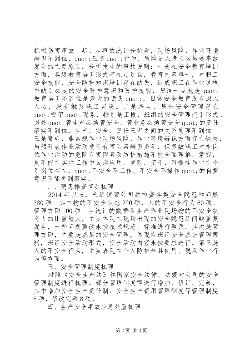 安全环保基础管理工作安排_第2页