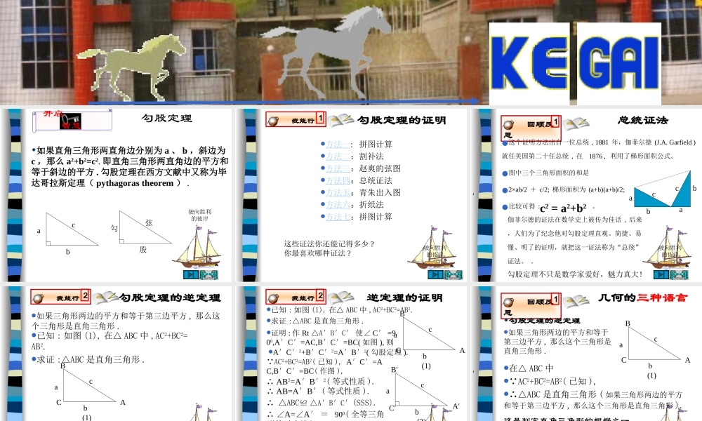 八年级数学直角三角形课件 苏科版 课件