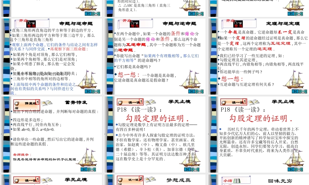 八年级数学直角三角形课件 苏科版 课件