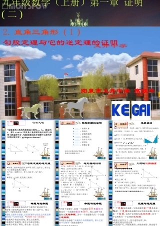 八年级数学直角三角形课件 苏科版 课件