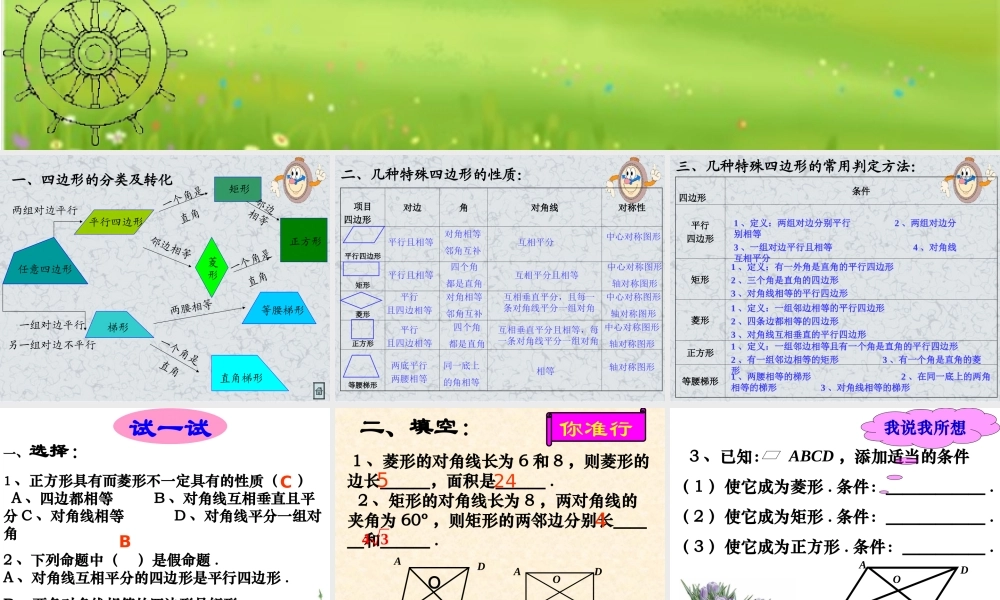 八年级数学下册 19章课件形回顾与反思 课件新人教版 课件