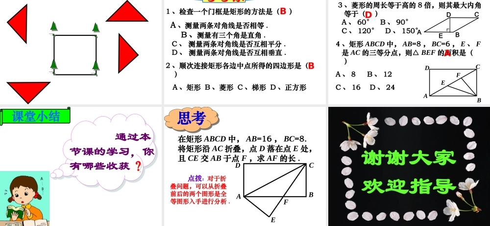 八年级数学下册 19章课件形回顾与反思 课件新人教版 课件