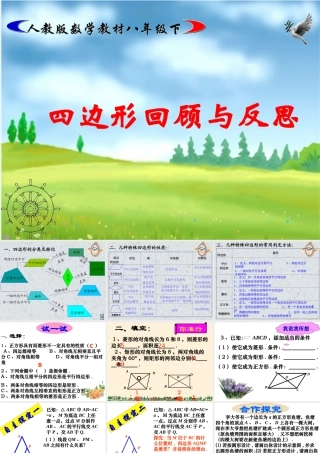八年级数学下册 19章课件形回顾与反思 课件新人教版 课件