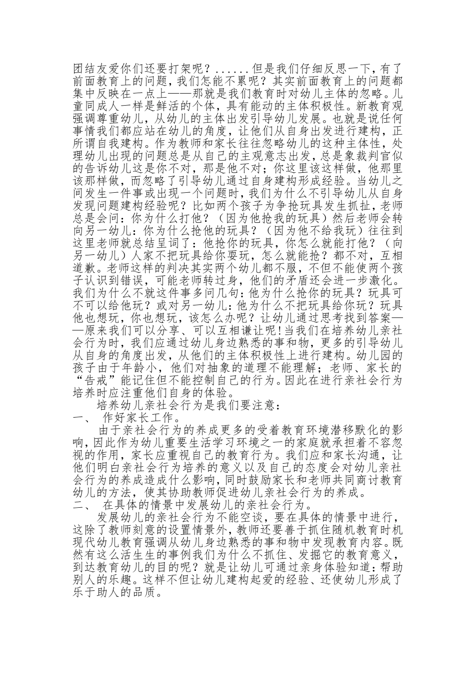 浅谈如何培养幼儿亲社会行为_第2页