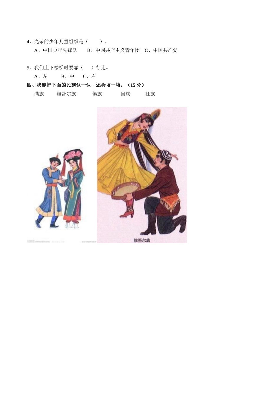 二年级下册品德与生活期末调研卷（街口街城郊小学张爱群）_第2页