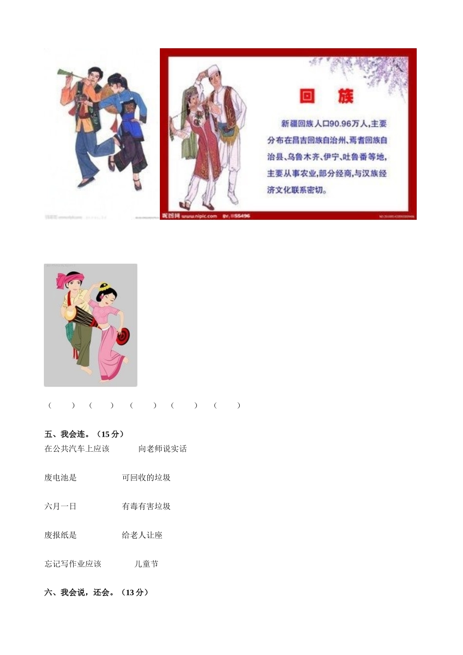 二年级下册品德与生活期末调研卷（街口街城郊小学张爱群）_第3页