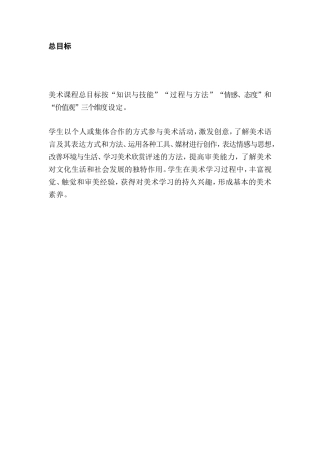 美术课程总目标