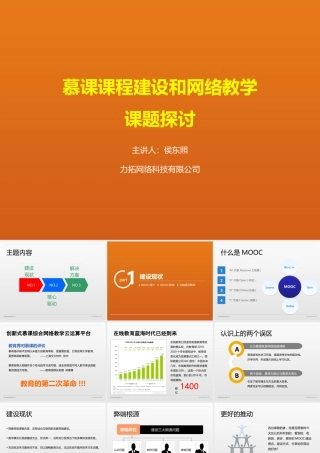 慕课课程设置