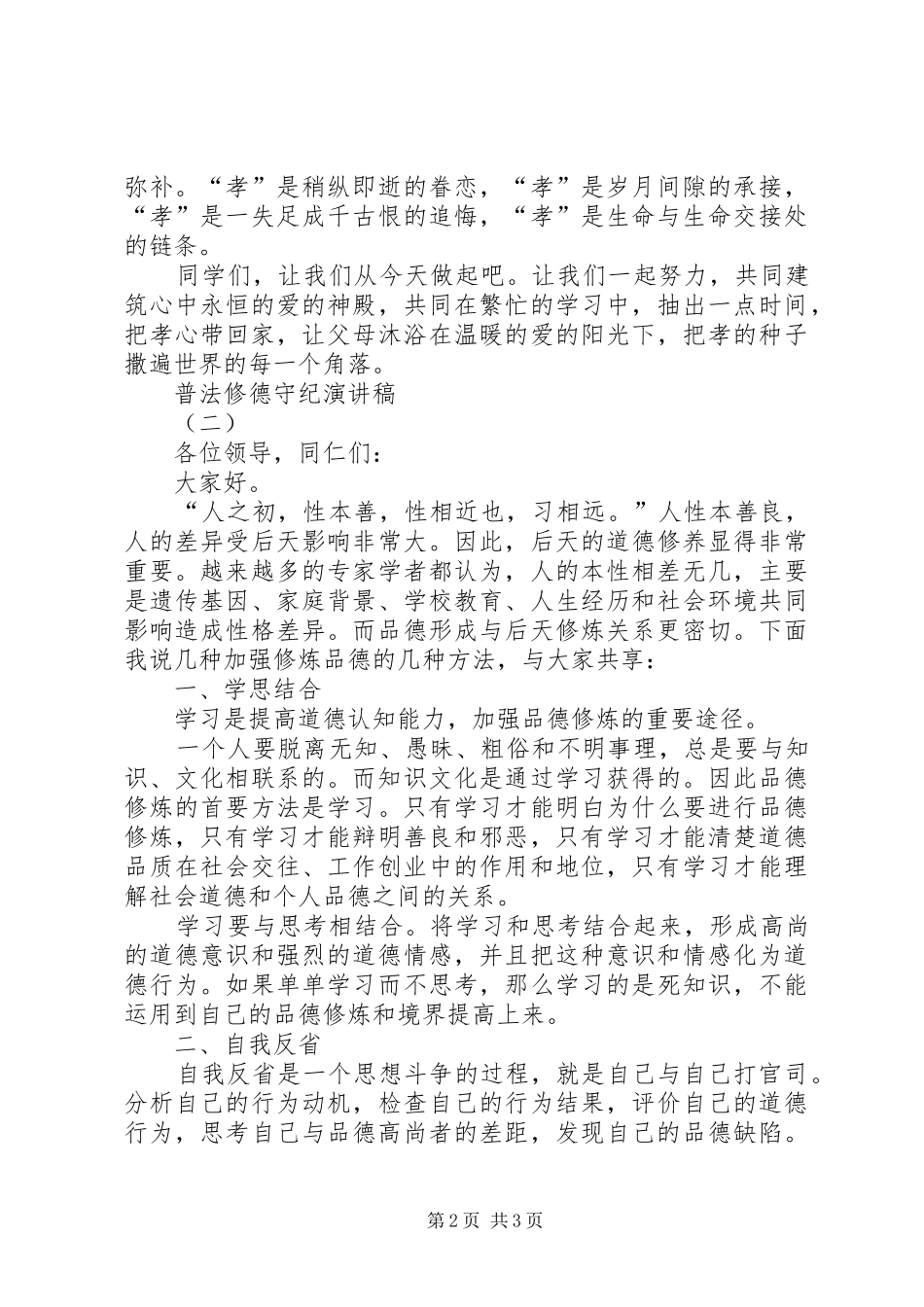 普法修德守纪演讲稿_第2页