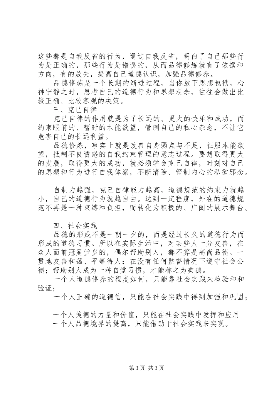 普法修德守纪演讲稿_第3页