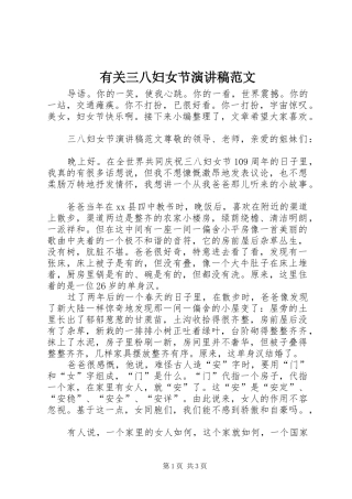 有关三八妇女节演讲稿范文