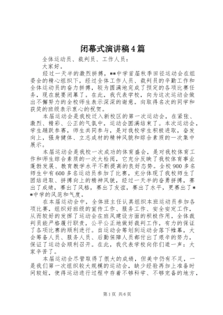 闭幕式演讲稿4篇