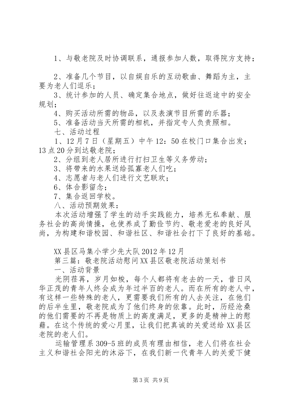 敬老院活动计划_第3页
