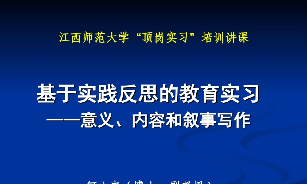 “红土地支教”培训讲课