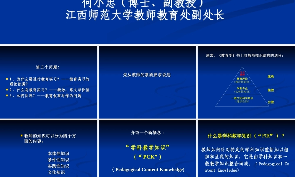 “红土地支教”培训讲课