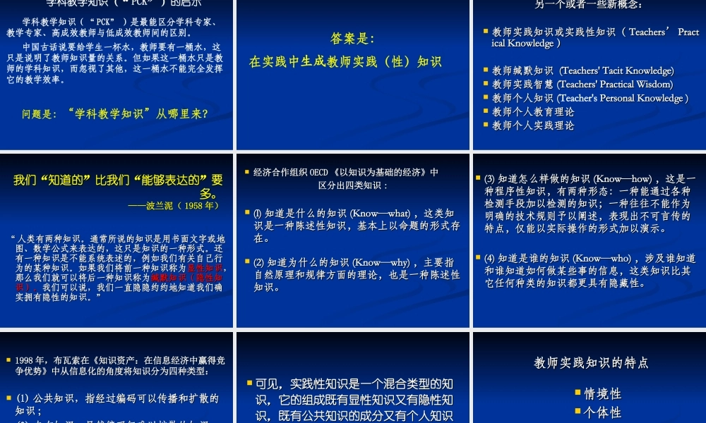 “红土地支教”培训讲课