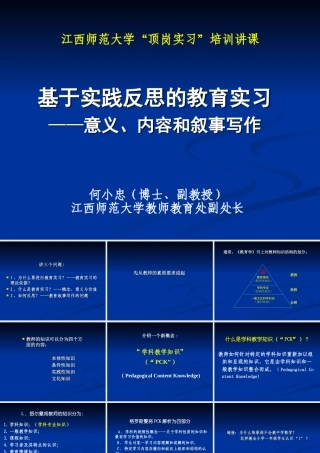 “红土地支教”培训讲课