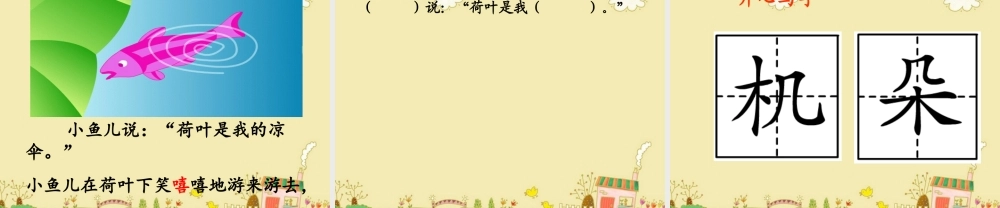 《荷叶圆圆》教学课件1