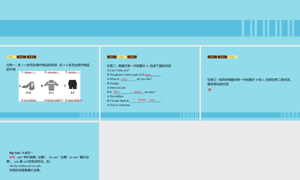 七年级英语上册 Unit 7 How much are these socks Section B(3a Self Check)课件 (新版)人教新目标版 课件
