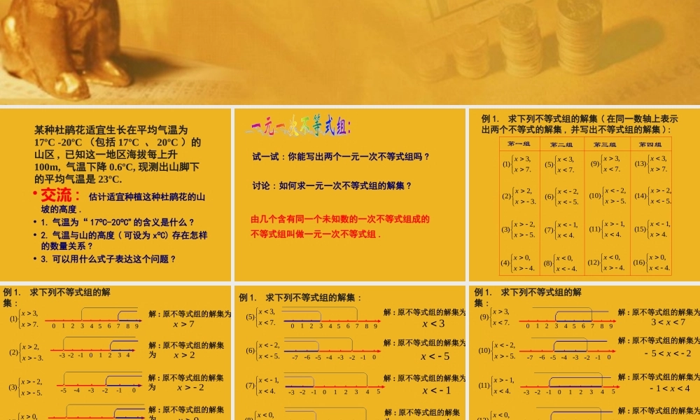 八年级数学下册 7-6(一元一次不等式组)课件 苏科版 课件