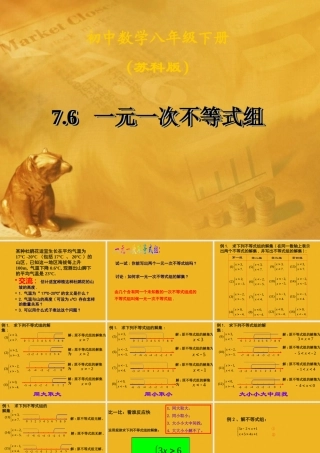 八年级数学下册 7-6(一元一次不等式组)课件 苏科版 课件