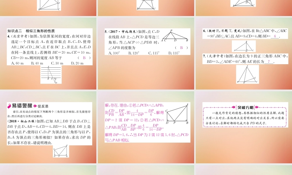 九年级数学上册 第4章 图形的相似 44 探索三角形相似的条件(1)作业课件 (新版)北师大版 课件