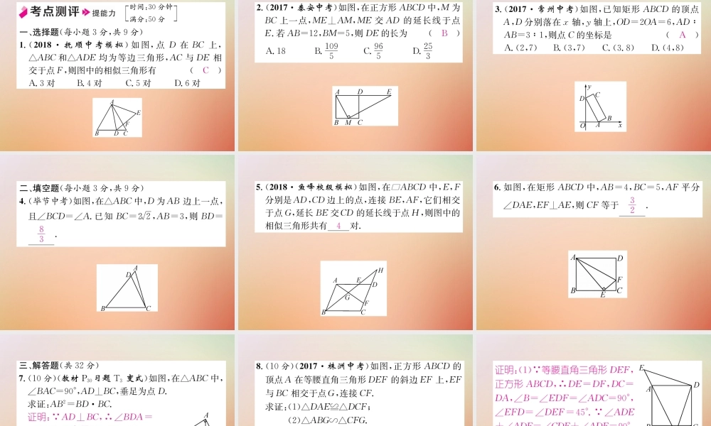 九年级数学上册 第4章 图形的相似 44 探索三角形相似的条件(1)作业课件 (新版)北师大版 课件