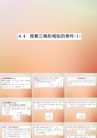 九年级数学上册 第4章 图形的相似 44 探索三角形相似的条件(1)作业课件 (新版)北师大版 课件