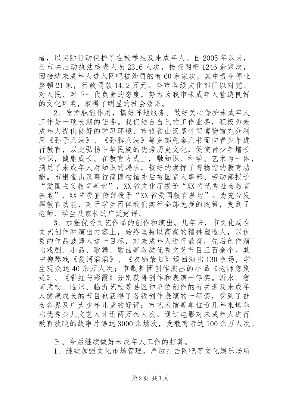 思想道德教育工作计划_第2页