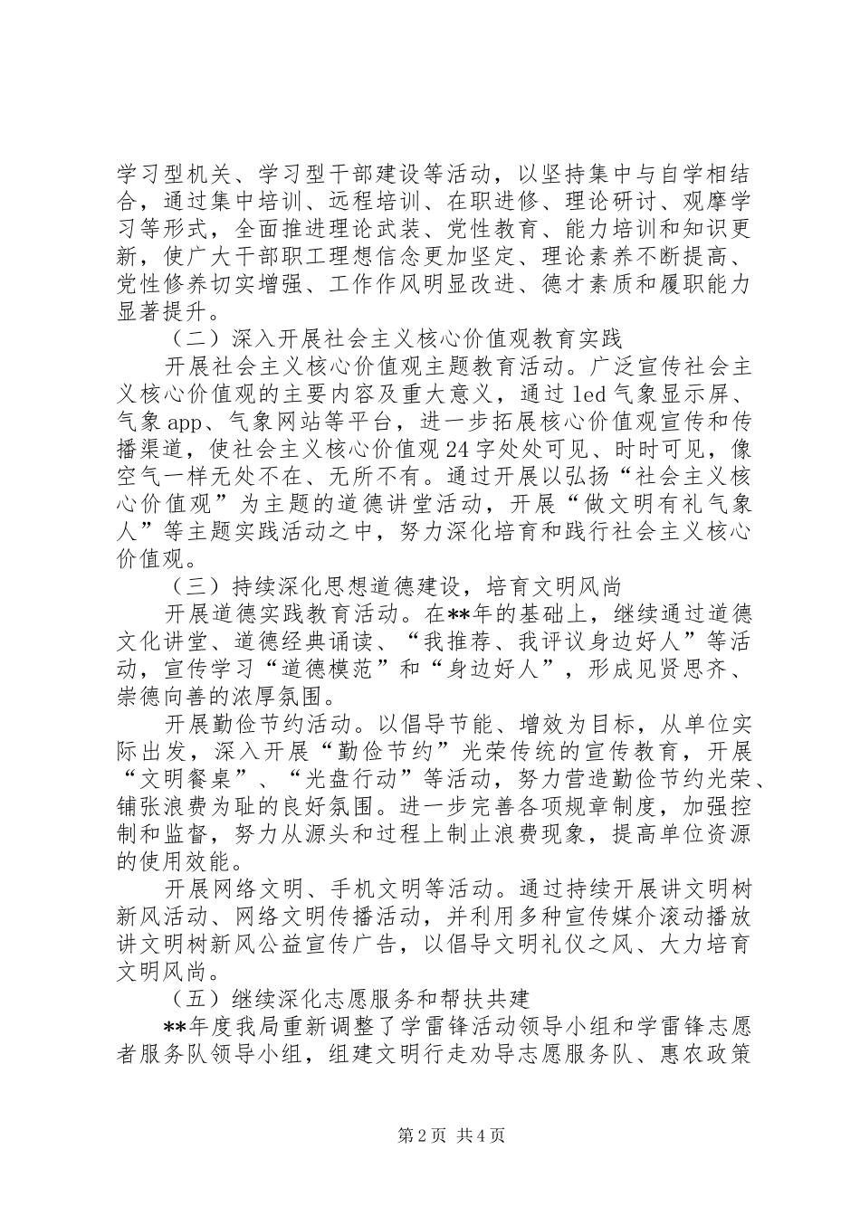 气象局文明单位创建工作计划_第2页