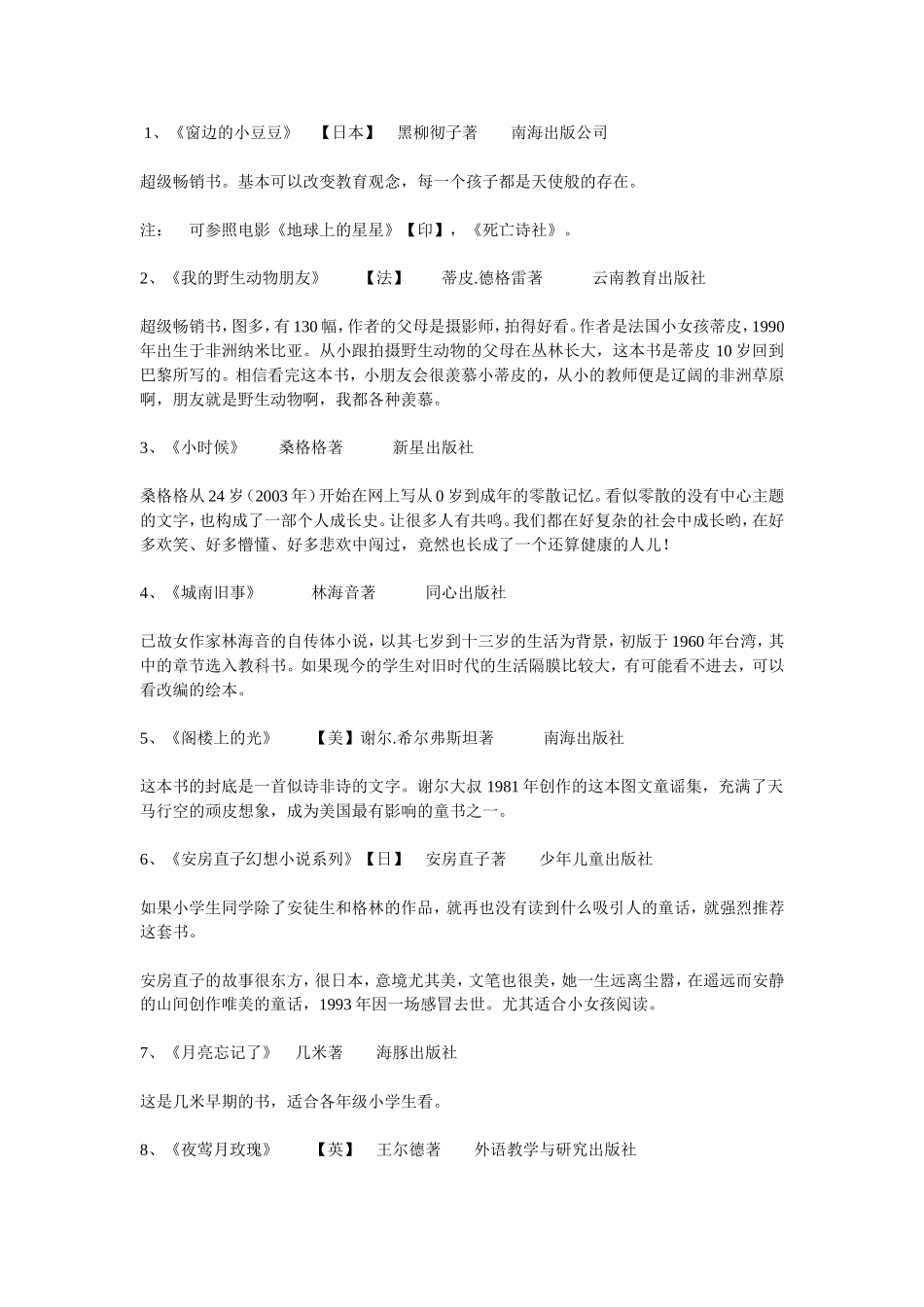 假期推荐给孩子们的30本书_第1页