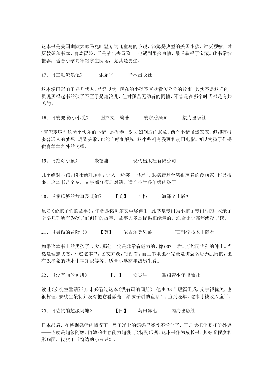 假期推荐给孩子们的30本书_第3页