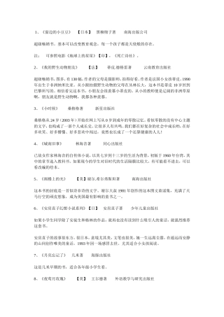 假期推荐给孩子们的30本书