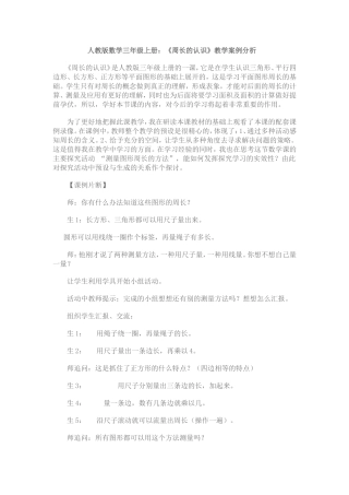 周长的认识案例分析