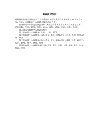 海峡两岸旅游