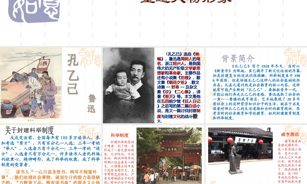 孔乙己PPT课件
