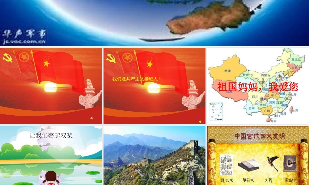 《祖国妈妈我爱您》主题中队活动