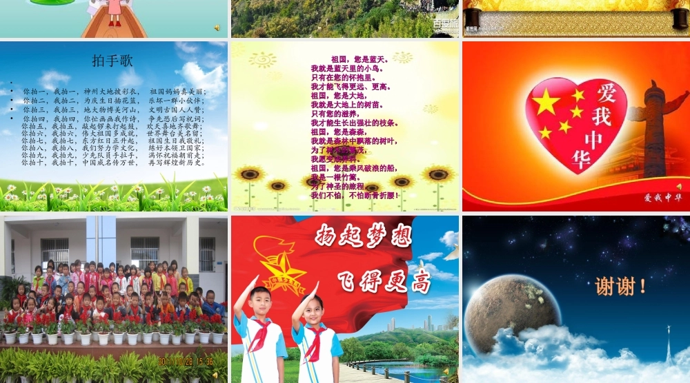 《祖国妈妈我爱您》主题中队活动