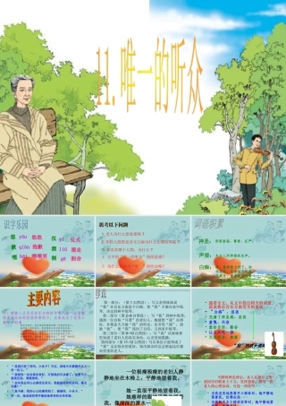 (自创)唯一听众