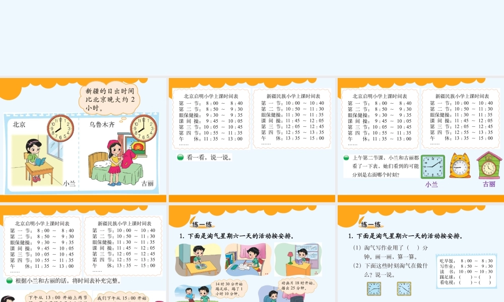 小学数学北师大2011课标版三年级《时间表》