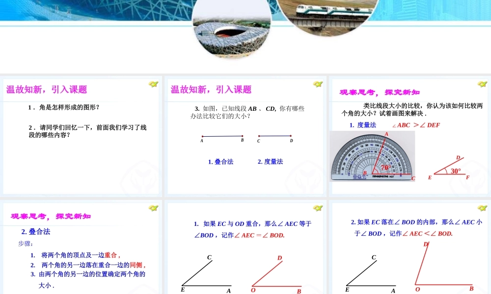 角的比较和运算(1)