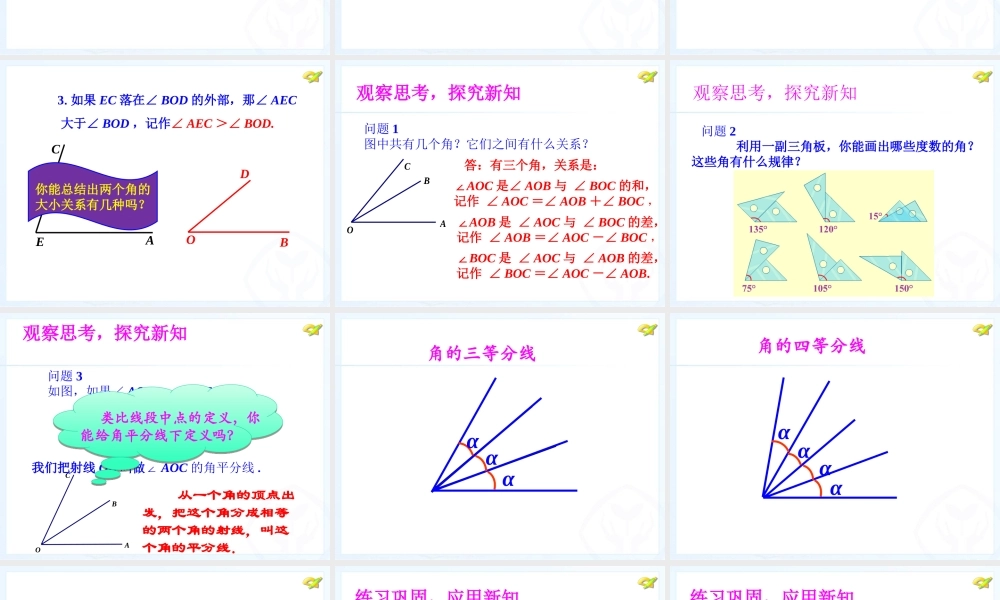 角的比较和运算(1)