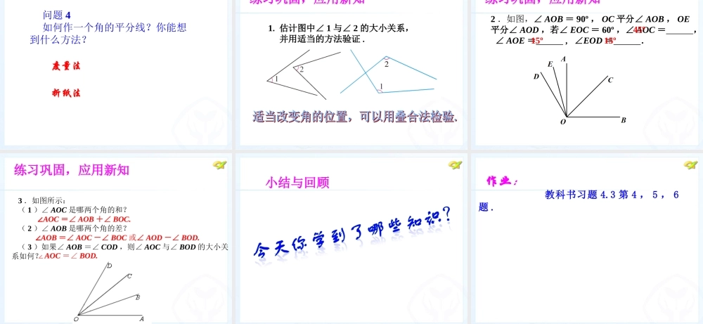 角的比较和运算(1)