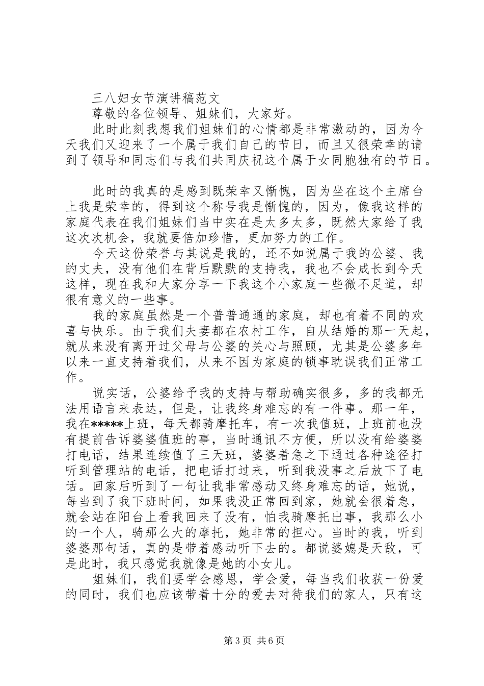 关于三八妇女节演讲稿范文优选_第3页