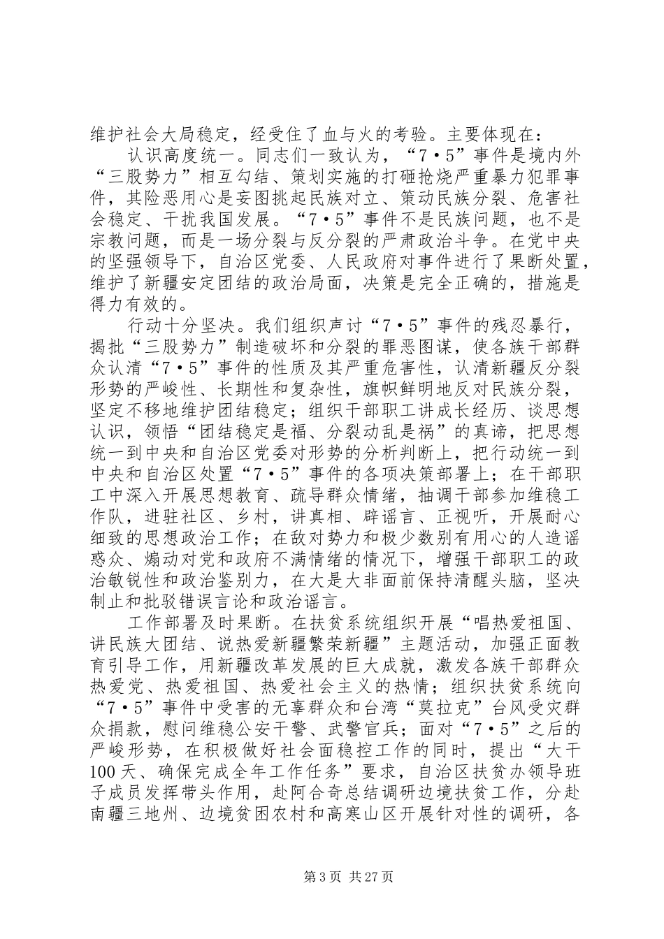 扶贫工作会议上的讲话_第3页